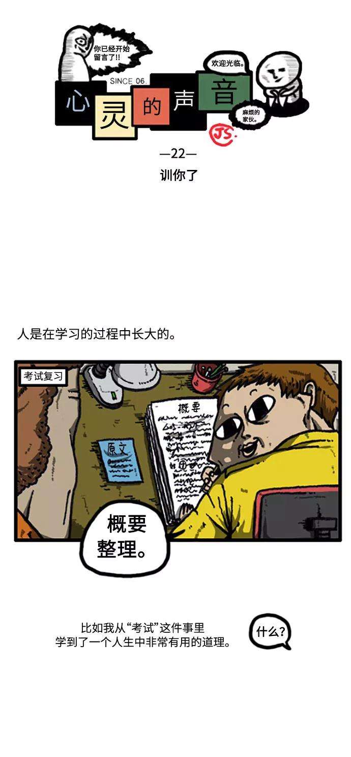 最快更新的心灵的声音补充篇 第22话 训你了