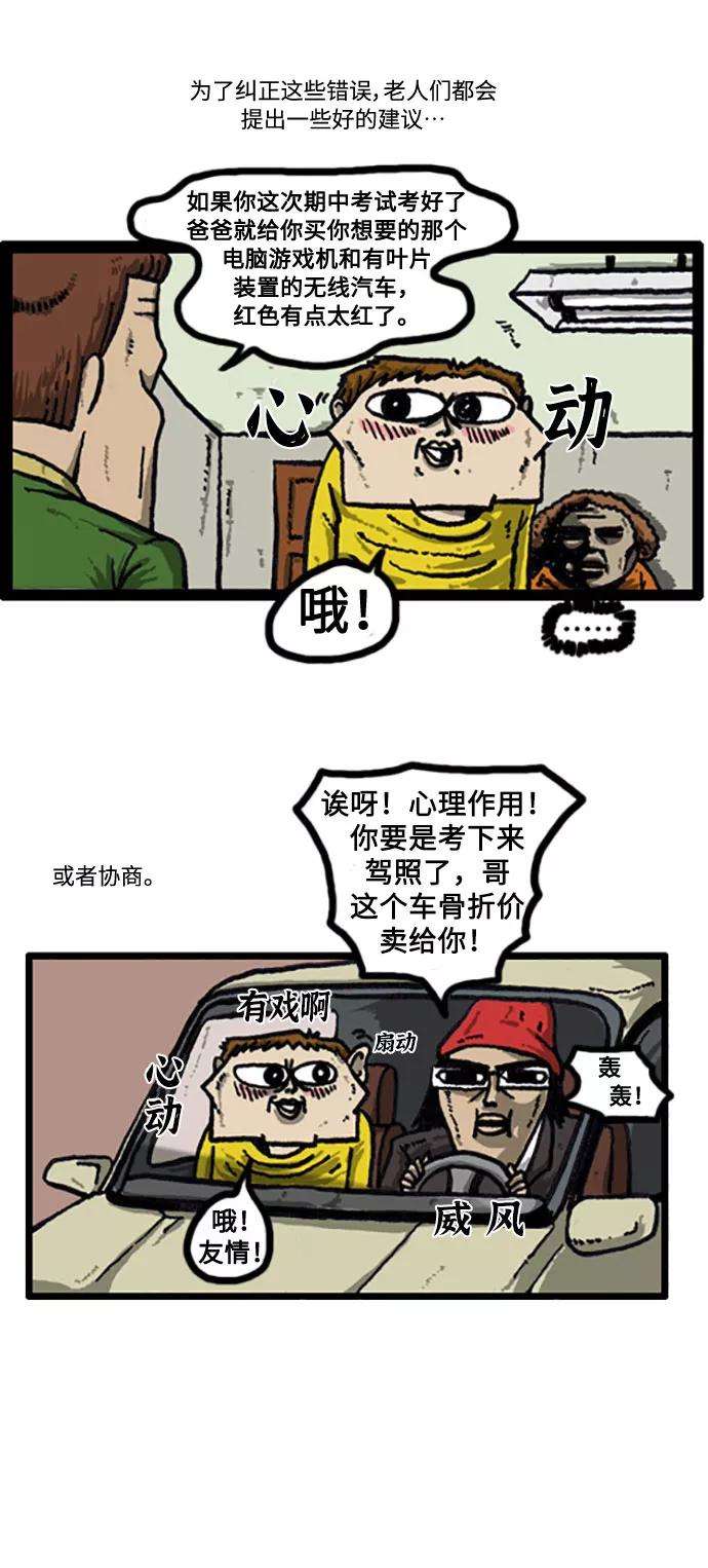 最快更新的心灵的声音补充篇 第22话 训你了