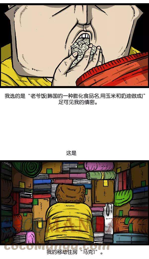 最快更新的心灵的声音第901话 村子会馆2-隐形威胁-