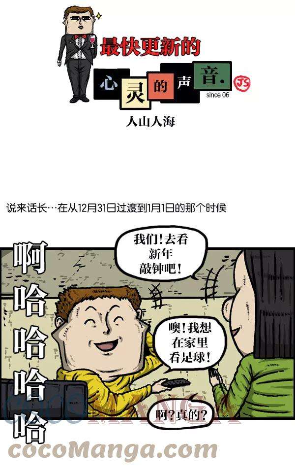 最快更新的心灵的声音第902话 人山人海