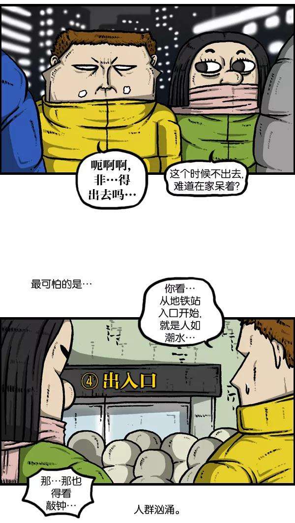 最快更新的心灵的声音第902话 人山人海