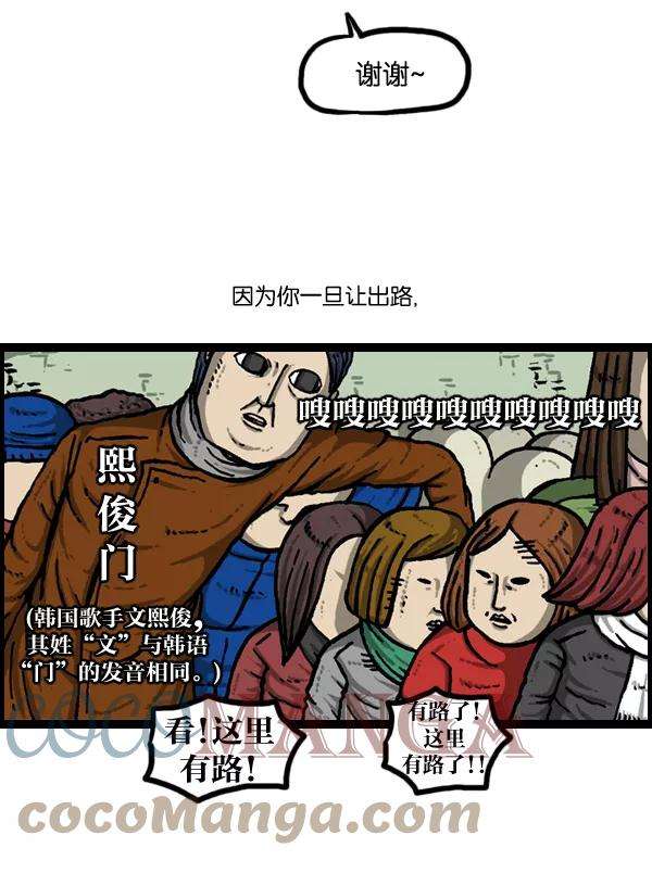 最快更新的心灵的声音第902话 人山人海