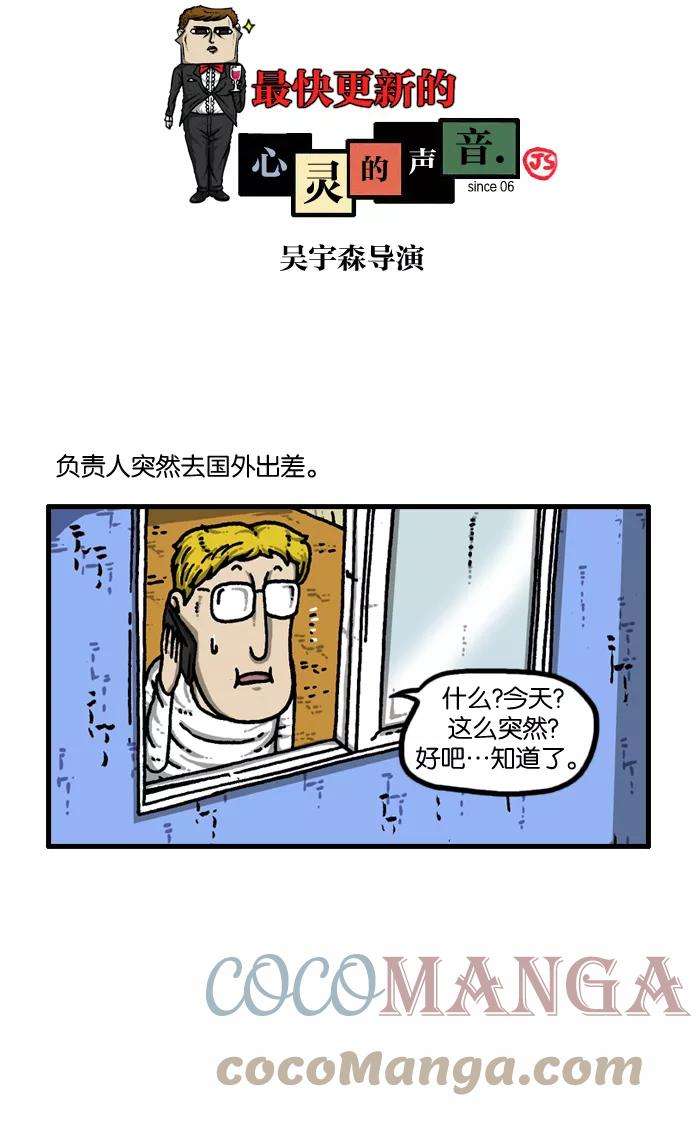 最快更新的心灵的声音第913话 吴宇森导演