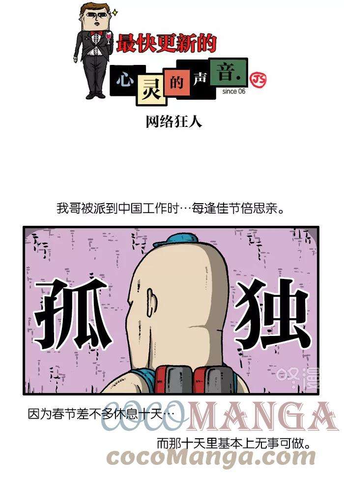 最快更新的心灵的声音第915话 网络狂人