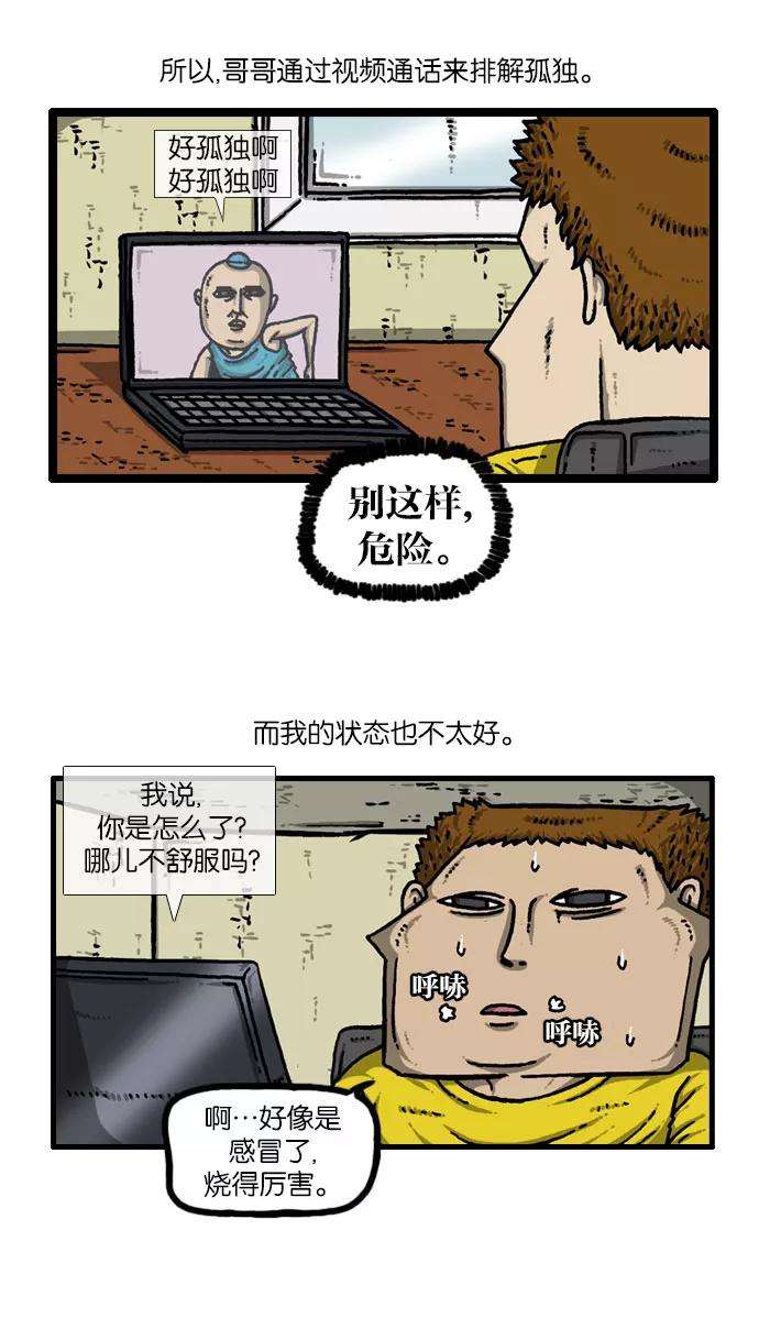 最快更新的心灵的声音第915话 网络狂人