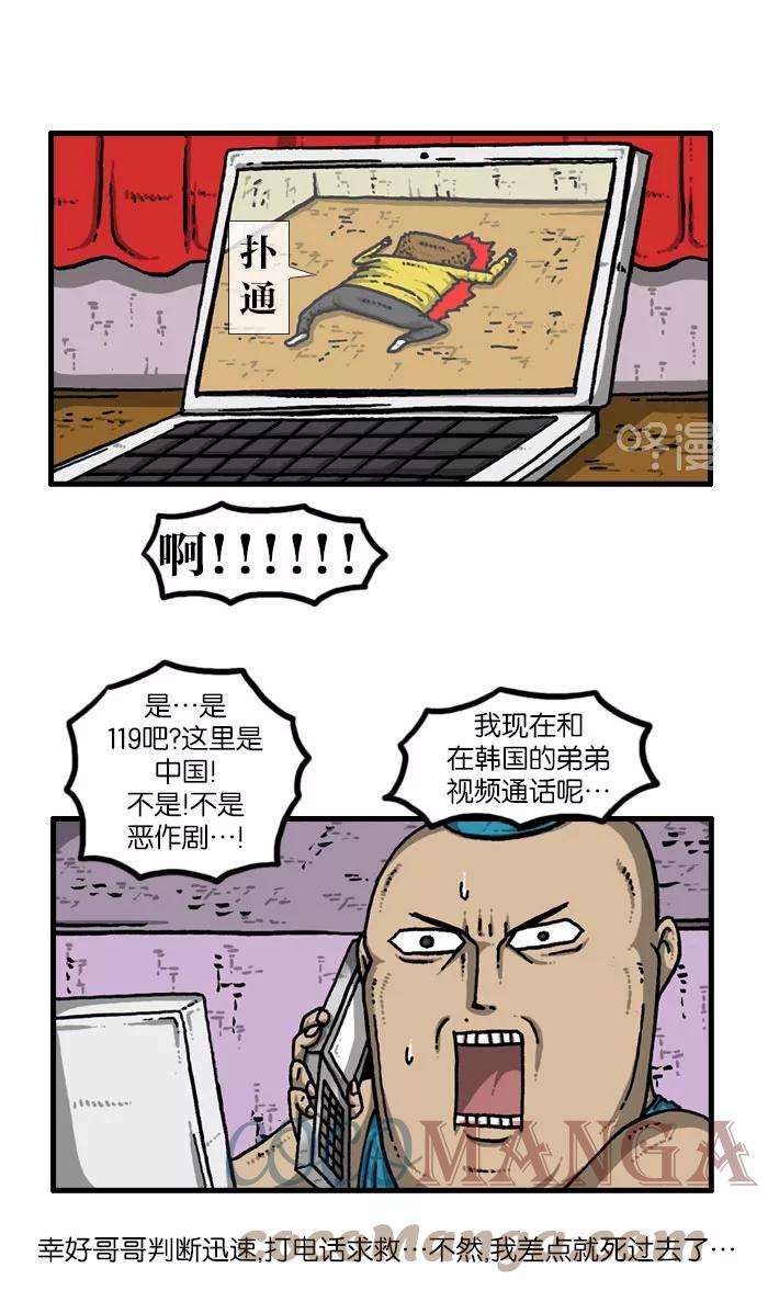 最快更新的心灵的声音第915话 网络狂人