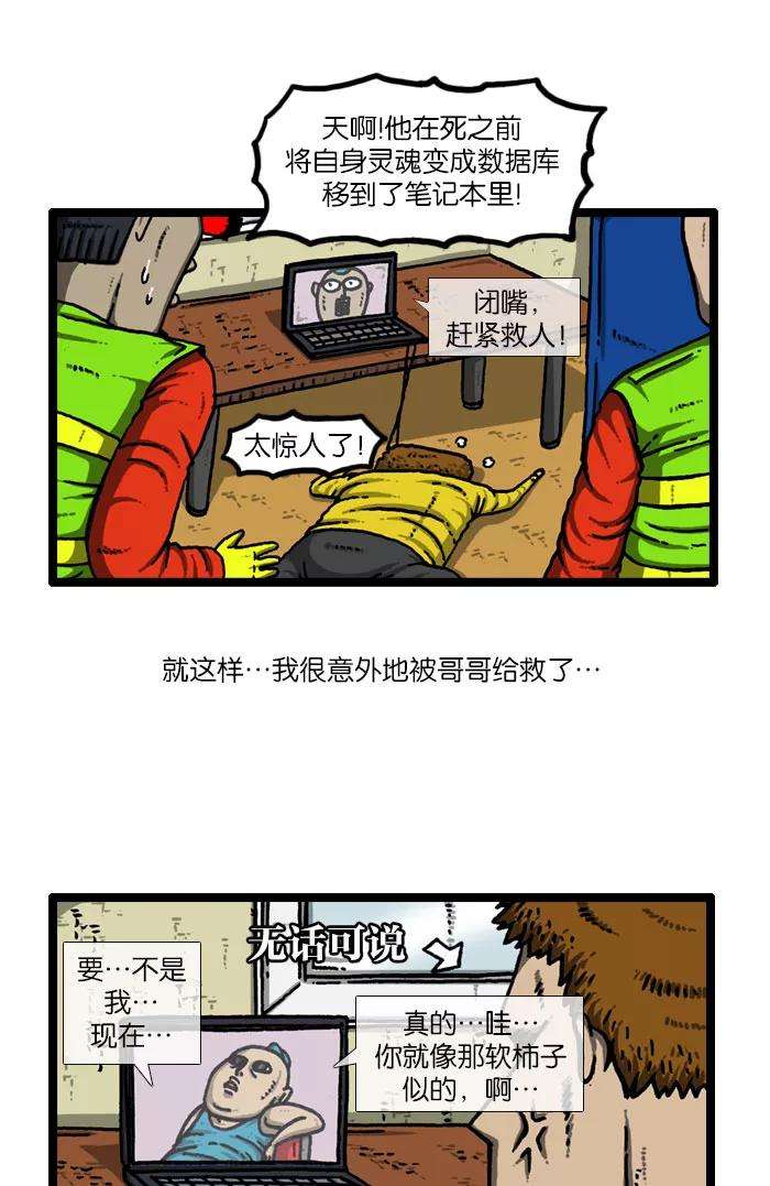 最快更新的心灵的声音第915话 网络狂人