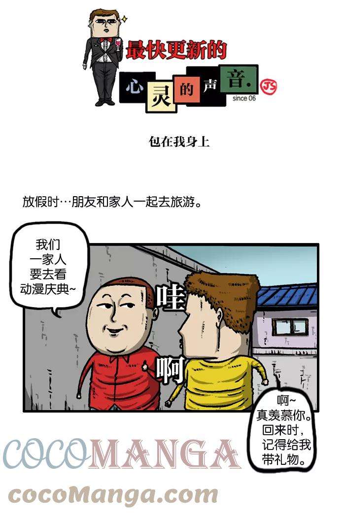 最快更新的心灵的声音第919话 包在我身上