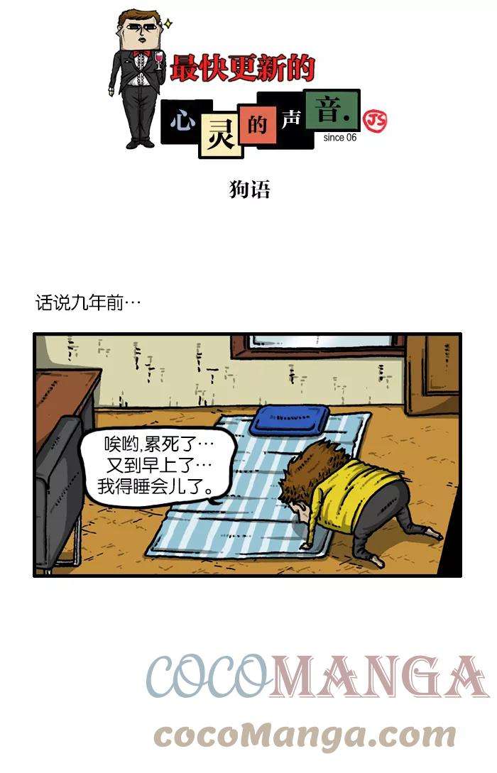最快更新的心灵的声音第920话 狗语