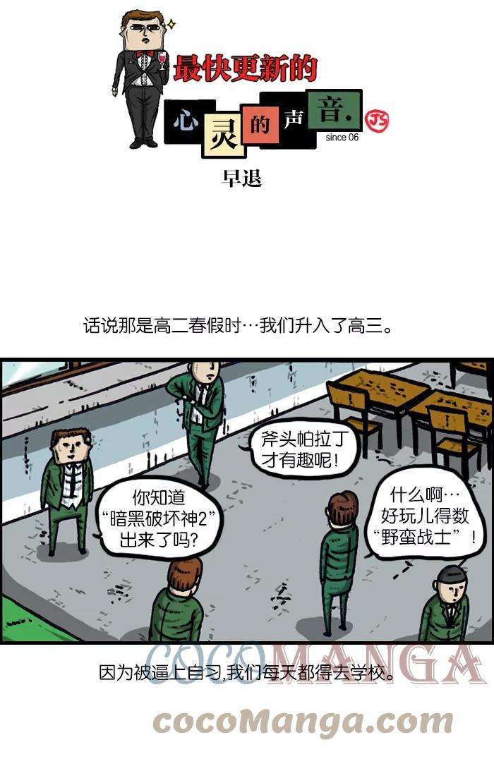 最快更新的心灵的声音第922话 早退