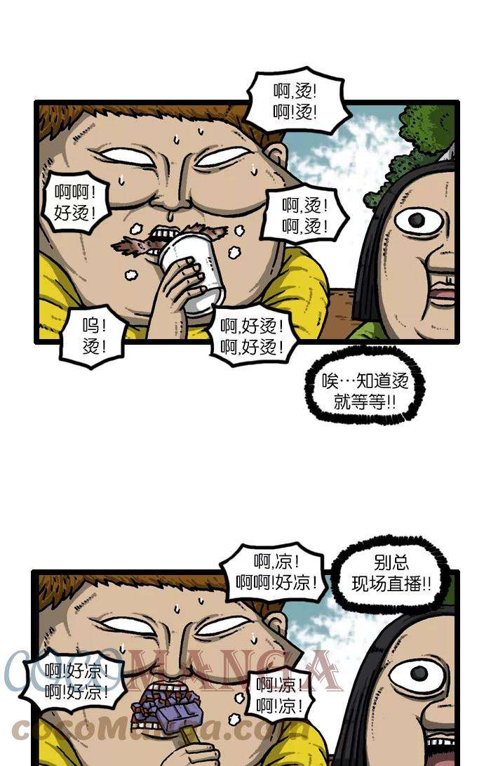 最快更新的心灵的声音第926话 急性子