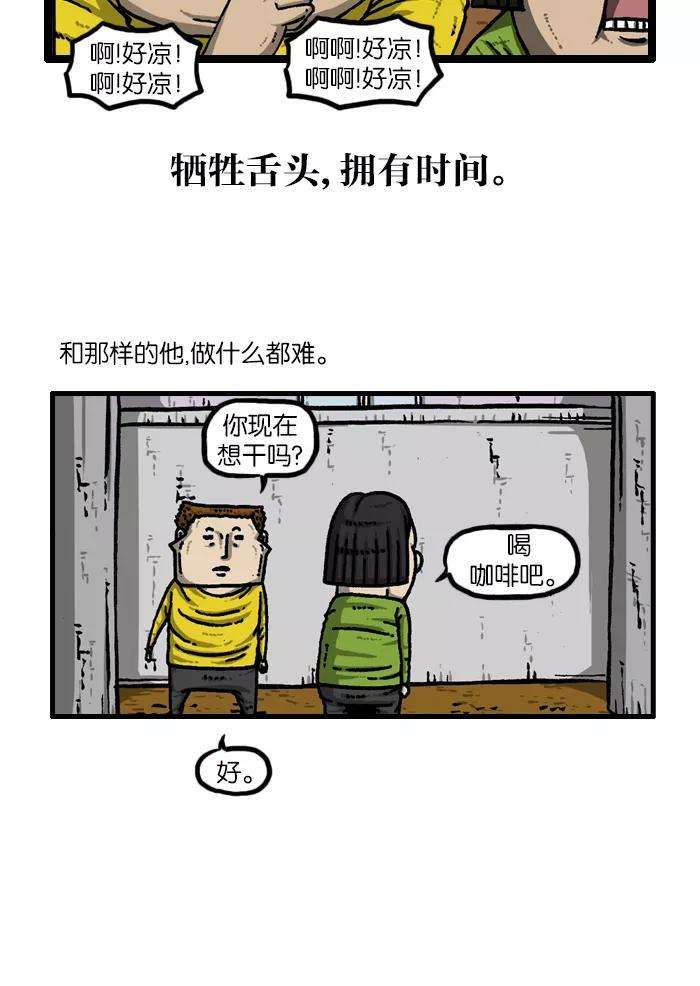 最快更新的心灵的声音第926话 急性子