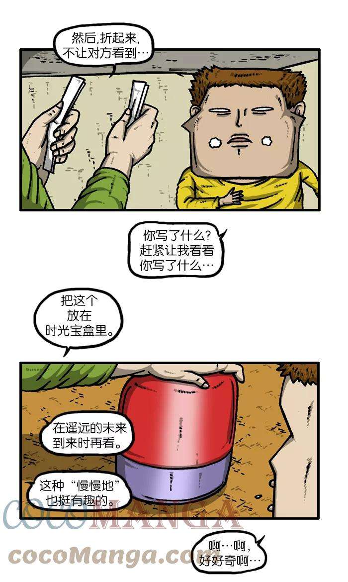 最快更新的心灵的声音第926话 急性子