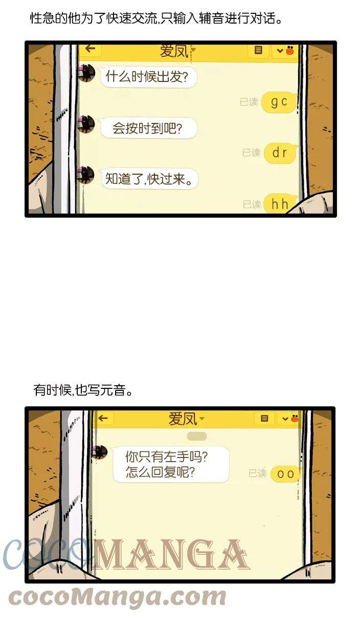 最快更新的心灵的声音第926话 急性子