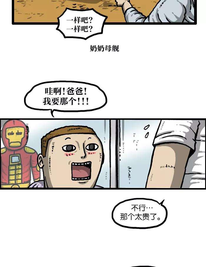 最快更新的心灵的声音第936话 废品复仇者联盟