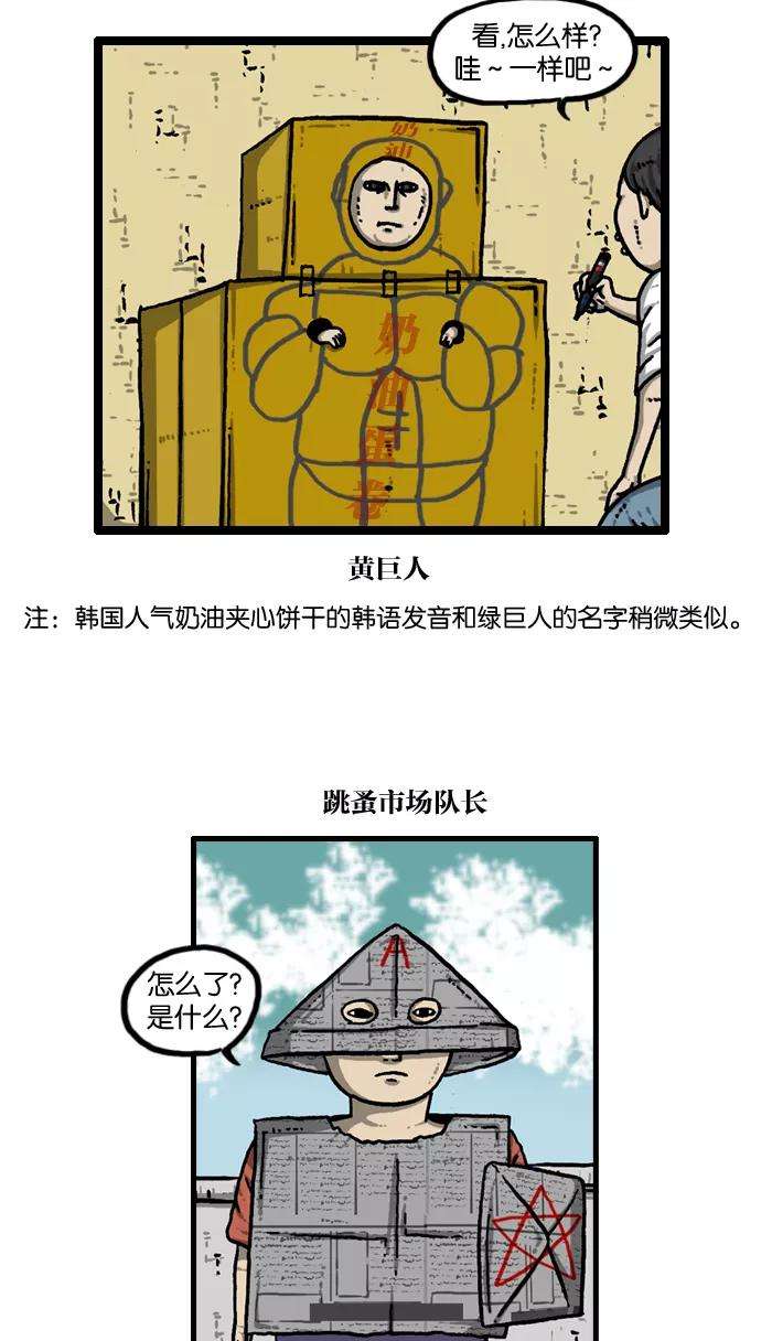 最快更新的心灵的声音第936话 废品复仇者联盟