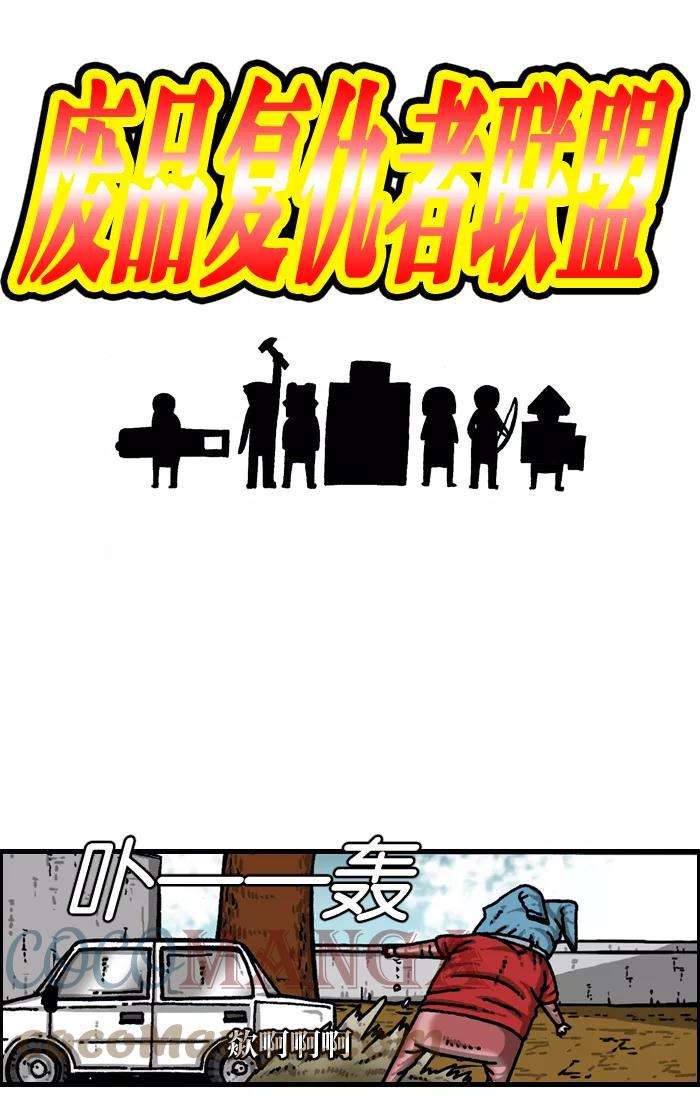 最快更新的心灵的声音第936话 废品复仇者联盟