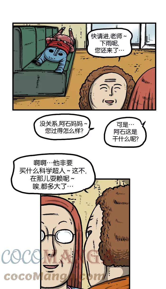 最快更新的心灵的声音第936话 废品复仇者联盟