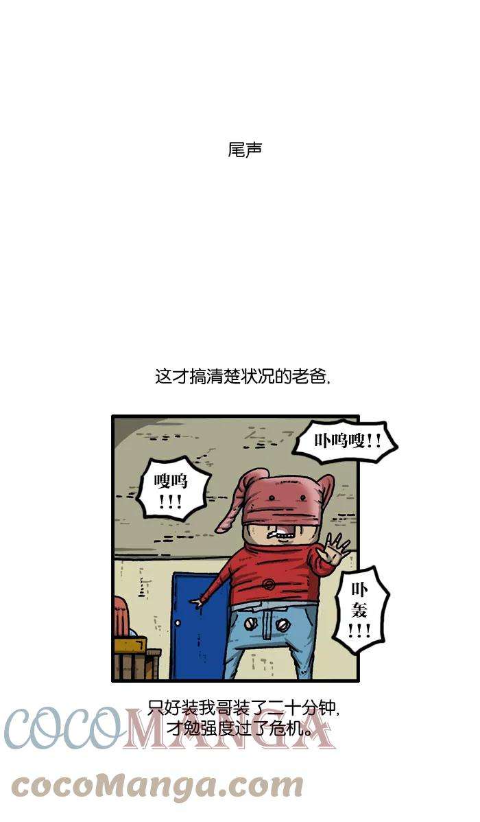 最快更新的心灵的声音第936话 废品复仇者联盟