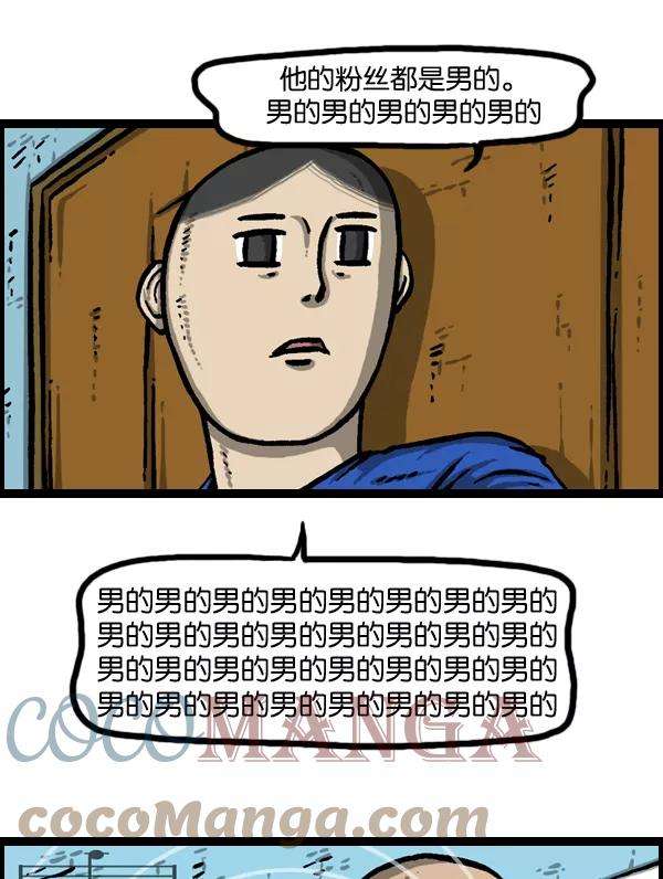 最快更新的心灵的声音第938话 歌手和搞笑演员