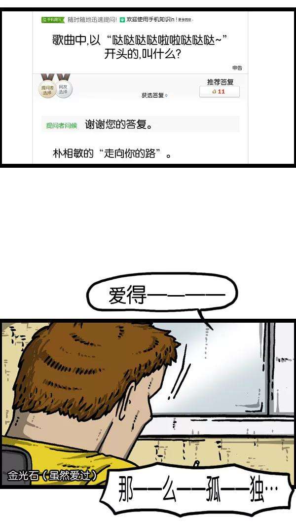 最快更新的心灵的声音第938话 歌手和搞笑演员