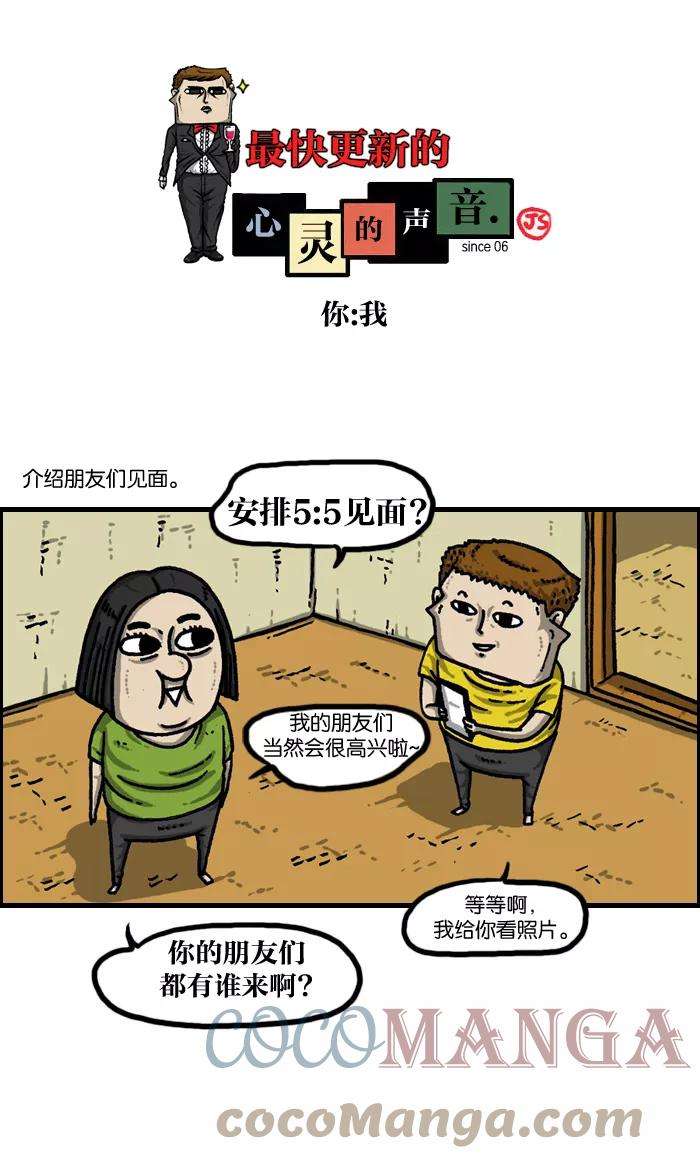 最快更新的心灵的声音第940话 你：我