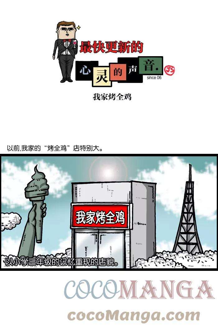 最快更新的心灵的声音第941话 我家烤全鸡