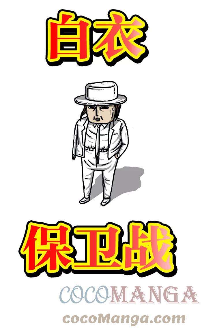 最快更新的心灵的声音第942话 白衣