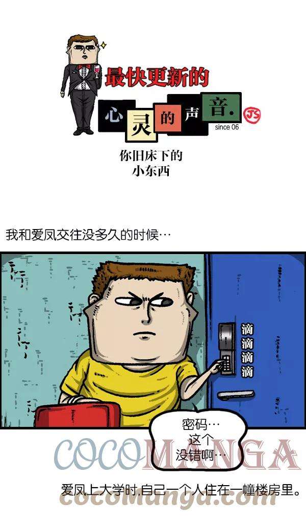 最快更新的心灵的声音第944话 你旧床下的小东西