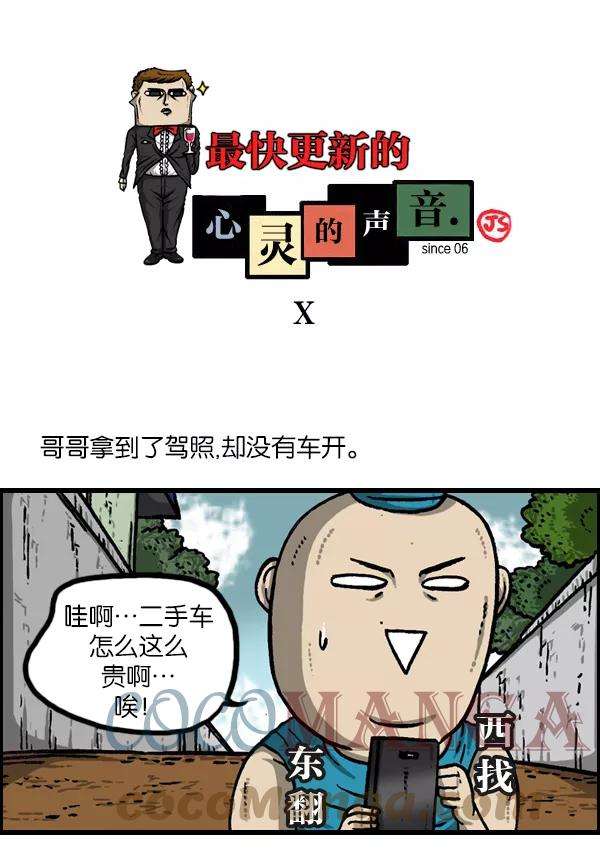 最快更新的心灵的声音第946话 X