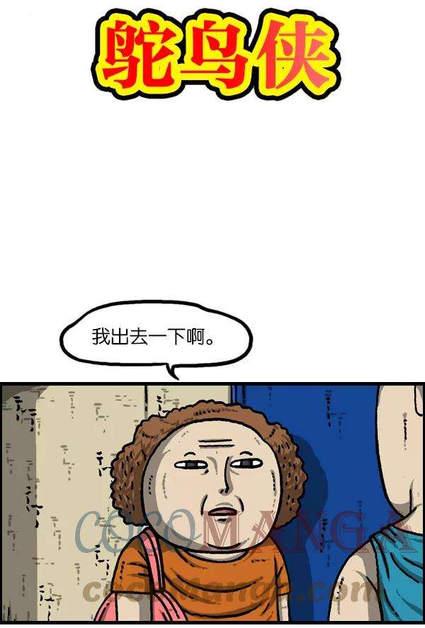 最快更新的心灵的声音第949话 章鱼侠大战鸵鸟侠