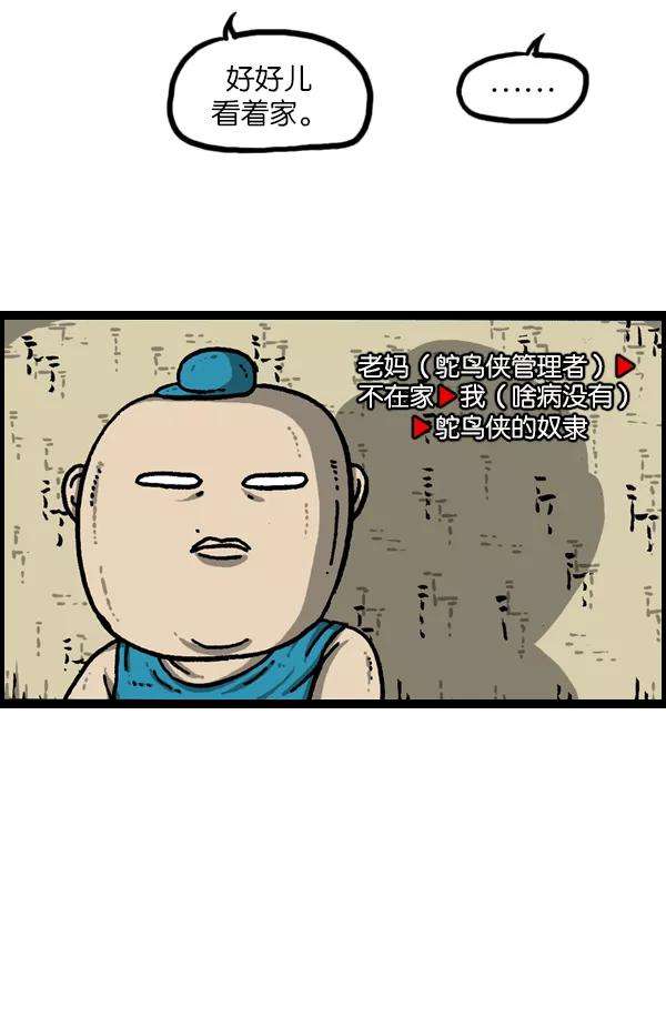 最快更新的心灵的声音第949话 章鱼侠大战鸵鸟侠