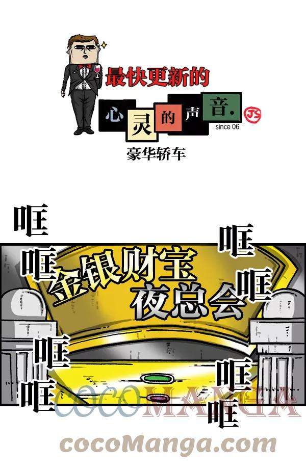 最快更新的心灵的声音第950话 豪华轿车