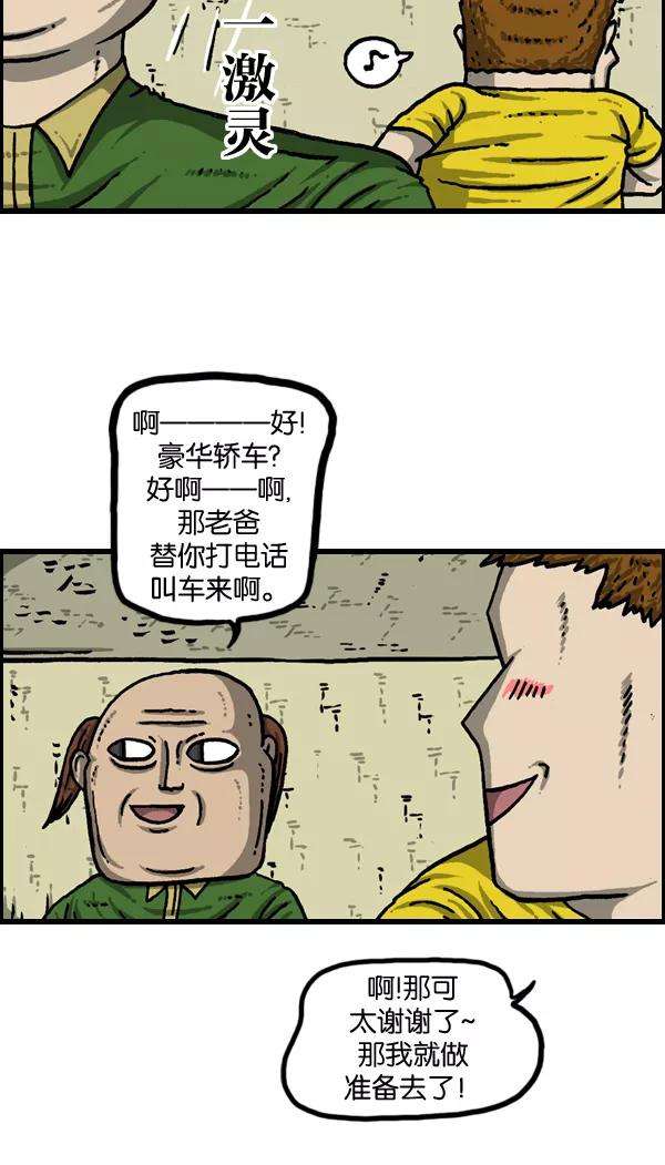 最快更新的心灵的声音第950话 豪华轿车
