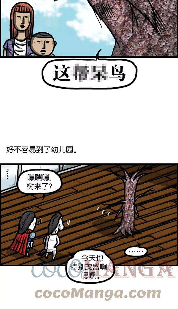 最快更新的心灵的声音第951话 树