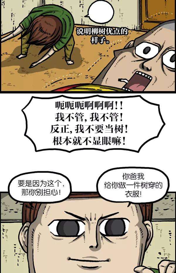 最快更新的心灵的声音第951话 树