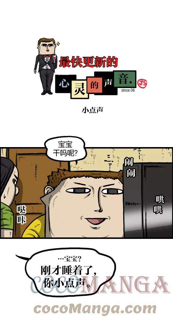 最快更新的心灵的声音第957话 小点声