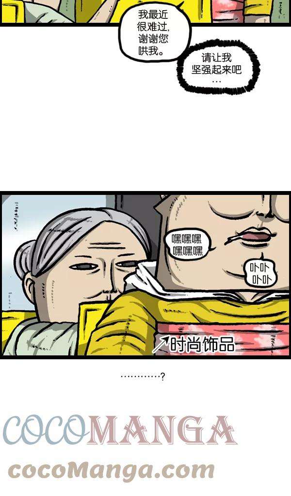 最快更新的心灵的声音第957话 小点声