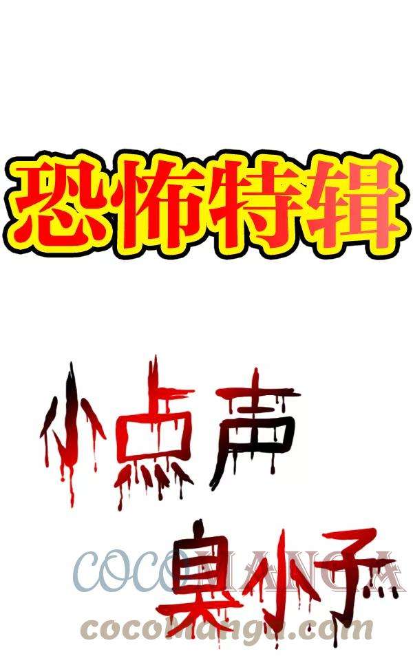 最快更新的心灵的声音第957话 小点声