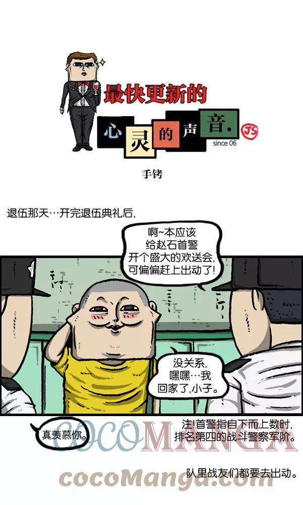 最快更新的心灵的声音第958话 手铐