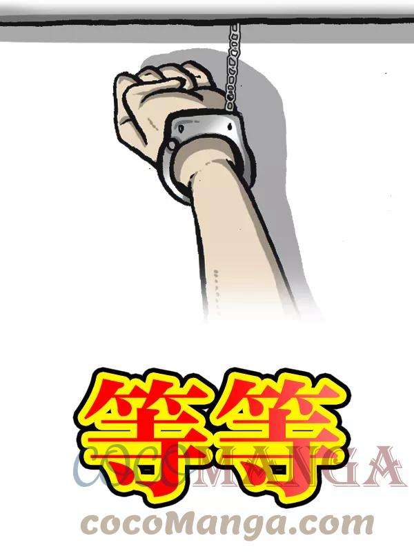 最快更新的心灵的声音第958话 手铐