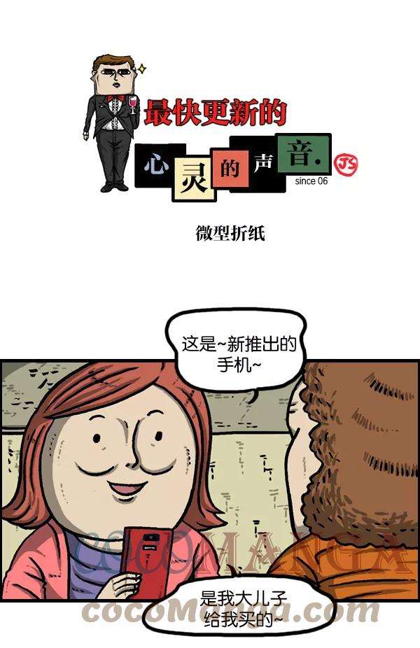 最快更新的心灵的声音第965话 微型折纸