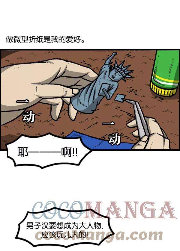 最快更新的心灵的声音第965话 微型折纸