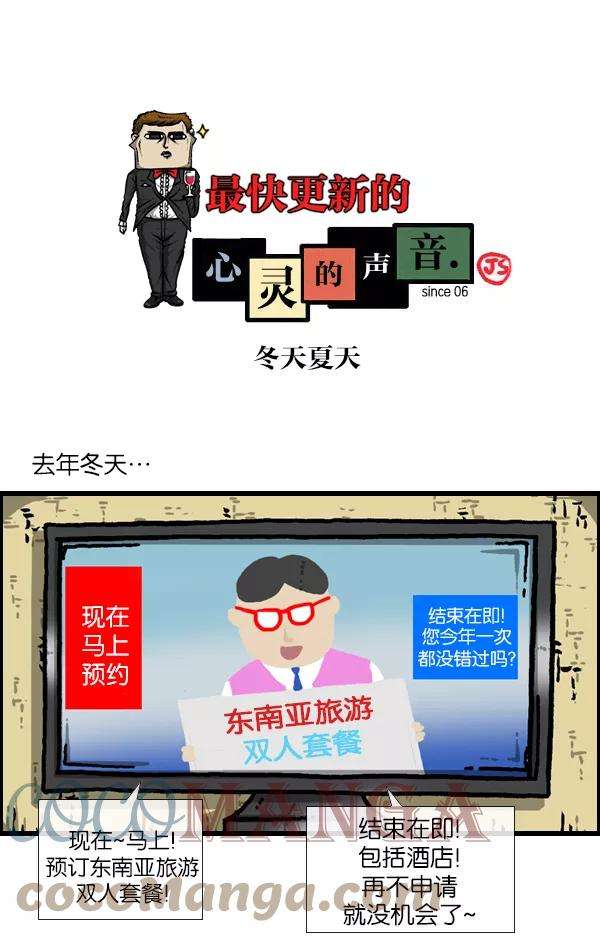 最快更新的心灵的声音第967话 冬天夏天