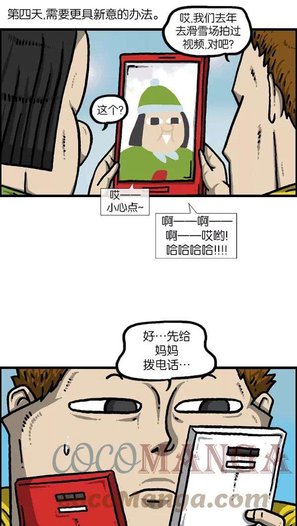 最快更新的心灵的声音第967话 冬天夏天