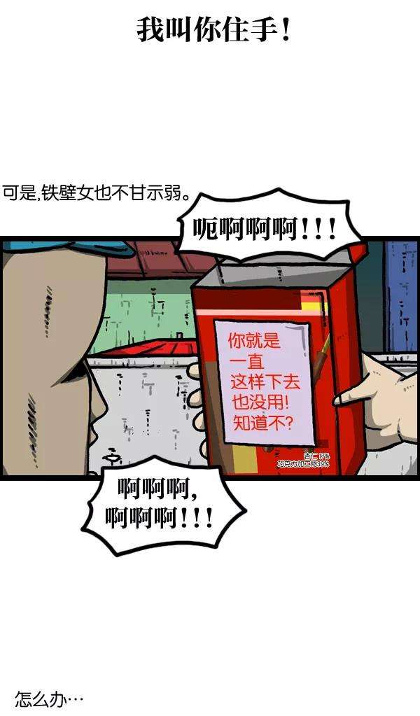 最快更新的心灵的声音第973话 铁壁