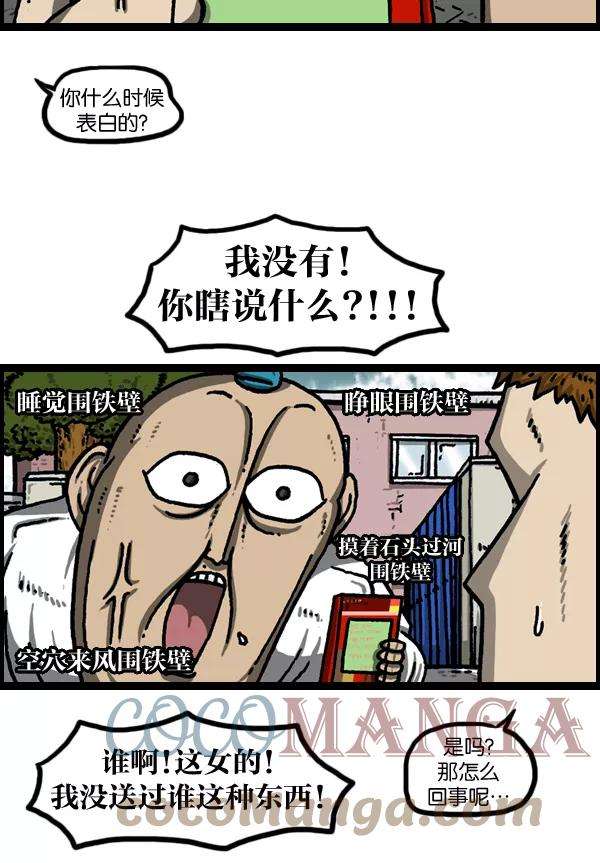 最快更新的心灵的声音第973话 铁壁