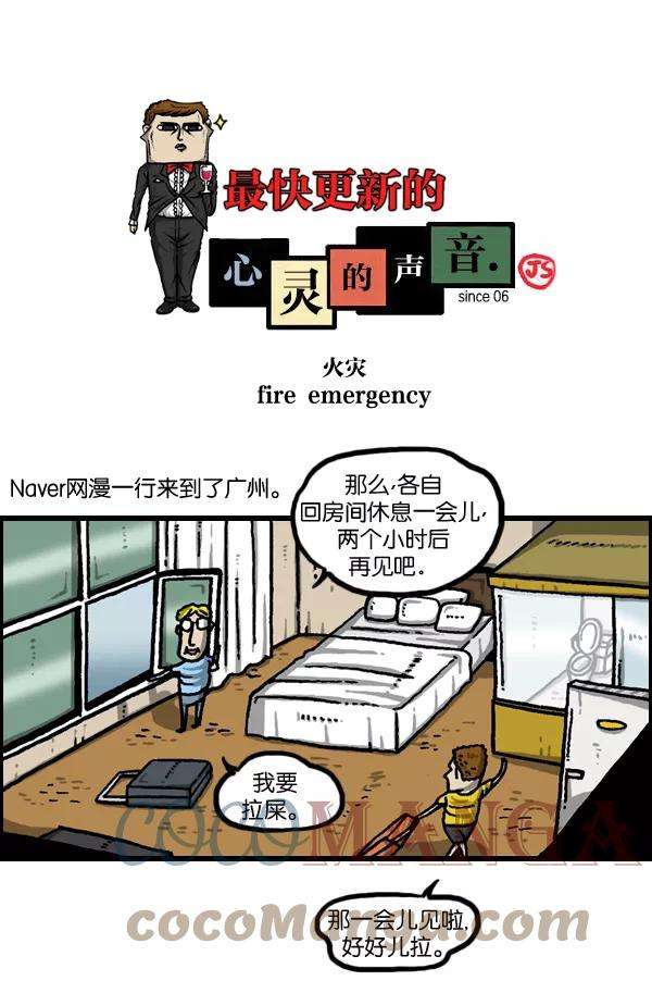 最快更新的心灵的声音第980话 火灾 fire emergency