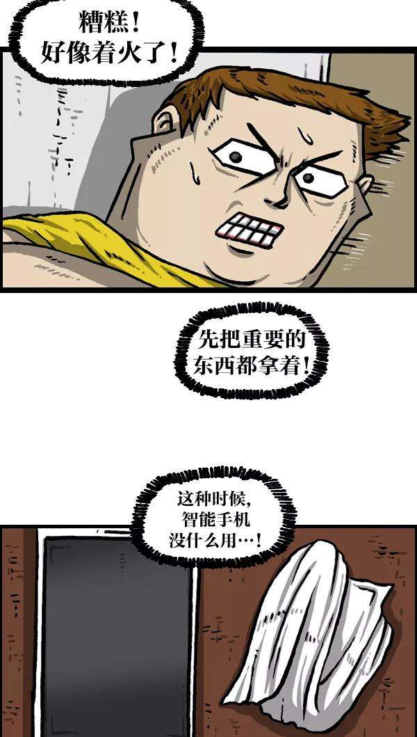最快更新的心灵的声音第980话 火灾 fire emergency