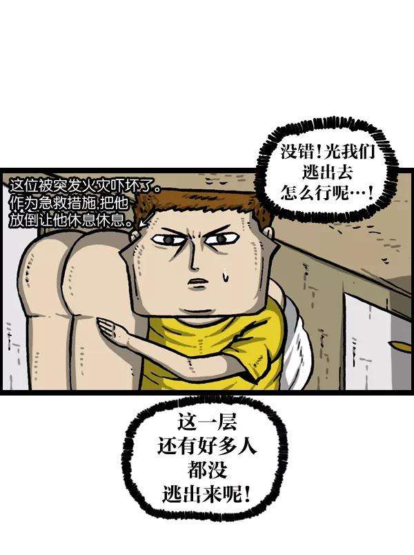 最快更新的心灵的声音第980话 火灾 fire emergency